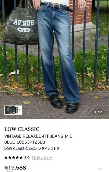 LOWCLASSIC 빈티지 릴랙스드 핏 진