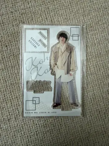 겐인와 지분니 아루. 코이즈미 코사 아크릴 스탠드