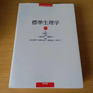h-50 표준 생리학 제9판 의학서원 텍스트