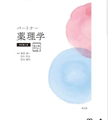 파트너 약리학 [전자판 포함] (개정 제4판)