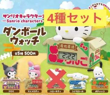 [ 당일 발송 ] 산리오 캐릭터즈 종이상자 워치 4종 세트