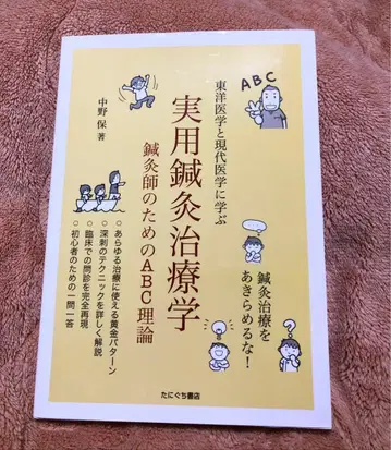 실용 침구 치료학