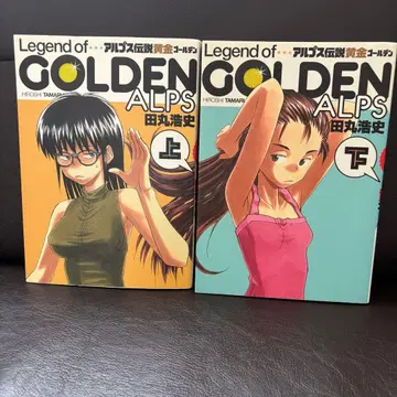 알프스 전설 황금 골든 위 아래