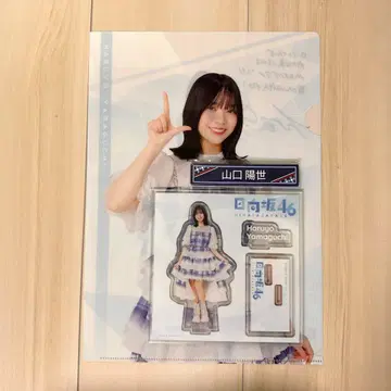 히나타자카46 야마구치 하루요 제일복권 아크릴 스탠드 클리어 파일 세트