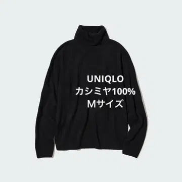 유니클로 3D 캐시미어 터틀넥 스웨터 블랙 M