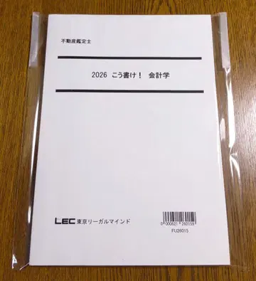 2026 LEC 이렇게 써라! 회계학 부동산 감정사