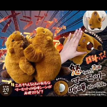 마모트 분노의 마모트 싸움 음성 봉제 인형 프라이스