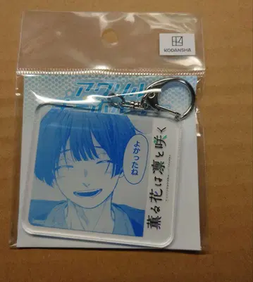 향기로운 꽃은 늠름하게 피다 요다 아야토 eeo 복권 아크릴 키링