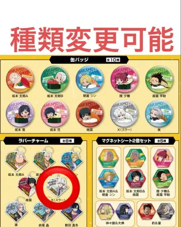 쿠라스시 러버 참 사카모토 데이즈 X 스라