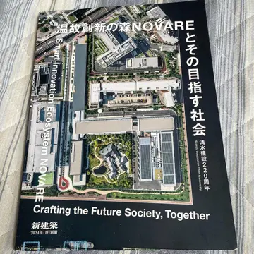 신건축 2024년 11월호 별책