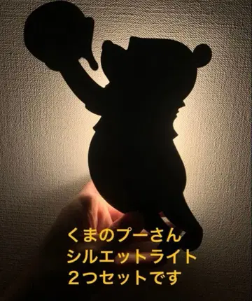 곰돌이 푸 실루엣 라이트 2개 세트