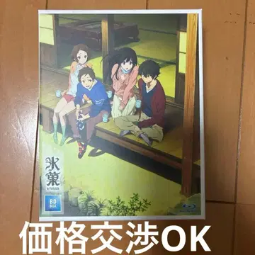 빙과 BD-BOX 전 2권 특전 영상 포함