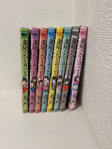 약사의 혼잣말 전 8권 세트