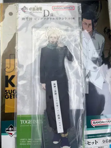 이누마키 토게 빅 아크릴 스탠드 5주년