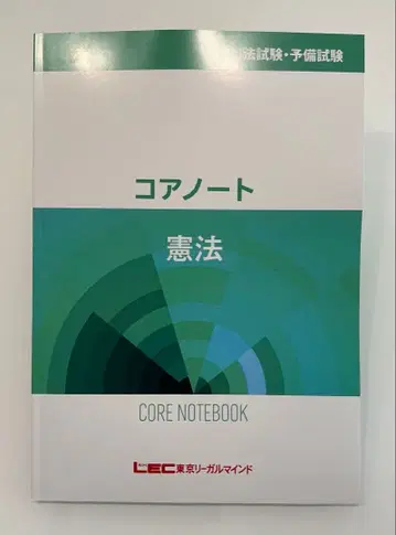 LEC 헌법 코어 노트