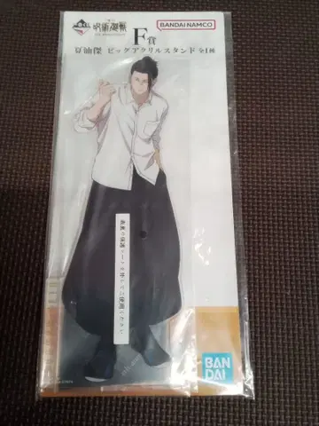 제일복권 주술회전 F상 게토 스구루 빅 아크릴 스탠드