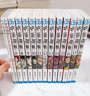 주술회전 0.5권, 0권, 8~18권