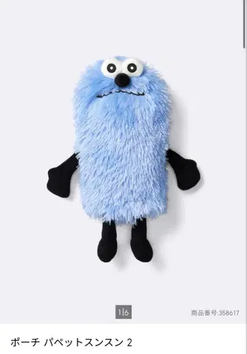 GU 퍼펫 순순 파우치 봉제 인형