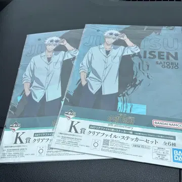 주술회전 5th anniversary 제일복권 고죠 사토루 클리어 파일