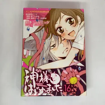 하쿠센샤 하나토유메 코믹스 스즈키 줄리에타 오늘부터 신령님 한정판 16