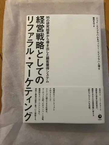 경영 전략으로서의 추천 마케팅