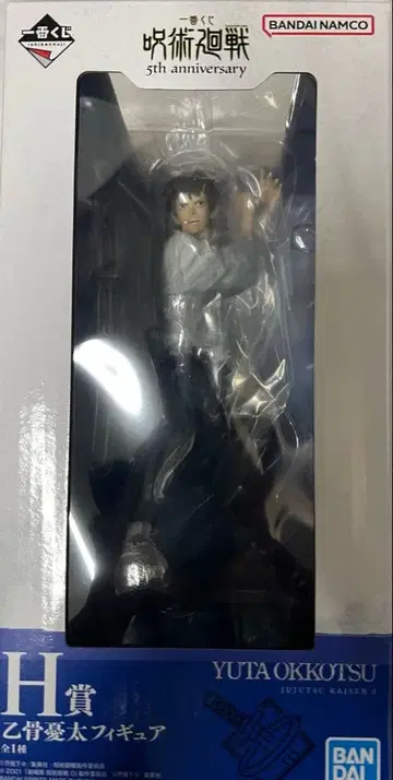 주술회전 옷코츠 유타 피규어 H상
