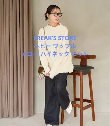 FREAK'S STORE 헤비 와플 메로우 하이넥 니트