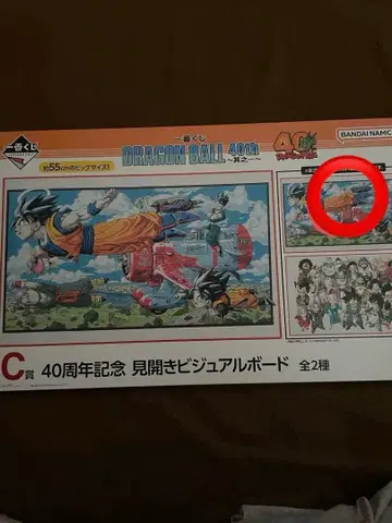 제일복권 DRAGON BALL 40th ~그 제1~ 드래곤볼 C상