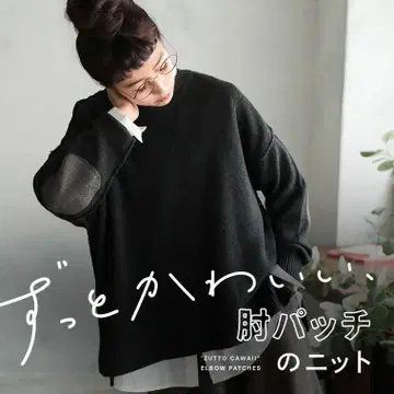 서울베리 쭈욱 귀여운, 팔꿈치 패치 니트