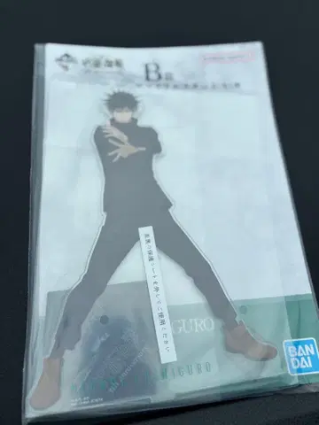 주술회전 후시구로 메구미 B상 빅 아크릴 스탠드 미개봉 제일복권