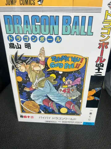 제일복권 DRAGON BALL 40th ~그 첫 번째~ B상
