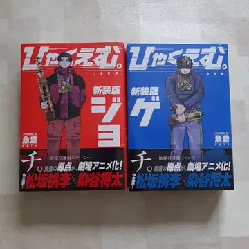 슈링크 미개봉 백 에무. 신장판 상하권 세트