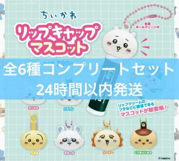치이카와 립 캡 마스코트 전 6종 컴플리트 세트