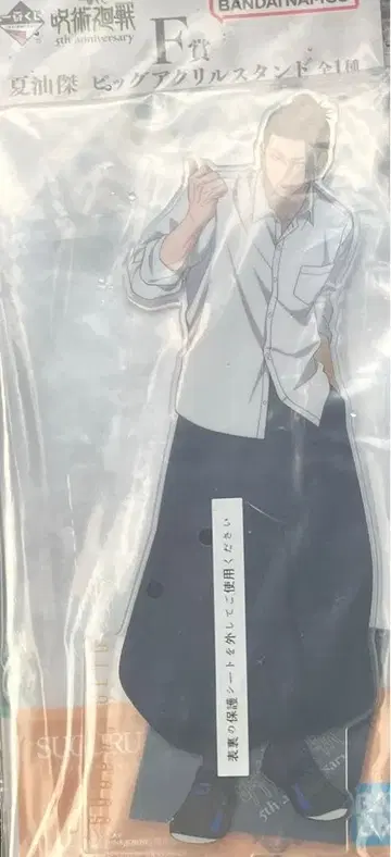 제일복권 주술회전 F상 게토 스구루 빅 아크릴 스탠드