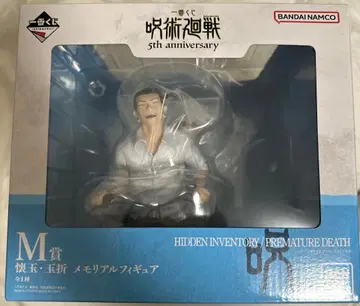 제일복권 주술회전 M상 회옥 옥절 메모리얼 피규어