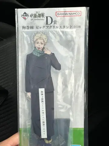 [ 제일복권 ] 주술회전 이누마키 토게 아크릴 스탠드 D상