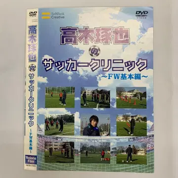 타카기 타쿠야 축구 클리닉 ~FW 기본편~ 렌탈판