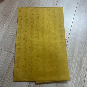 반폭 오비 반야심경 겨자색 머스타드