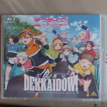 러브 라이브! 슈퍼스타!! 팬 디스크 ~홋카이도는 DEKKAIDOW!~