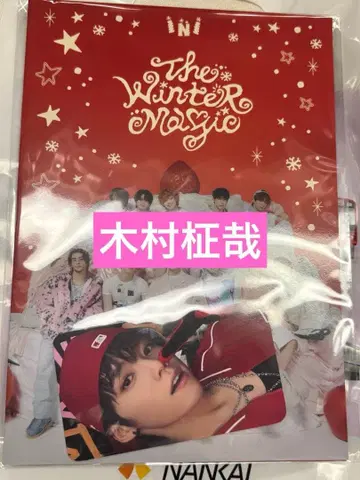 INI 남해 전철 미개봉 새상품 트레이딩 카드 기무라 마사야