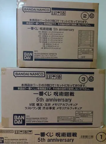 제일복권 주술회전 5th Anniversary 기념일