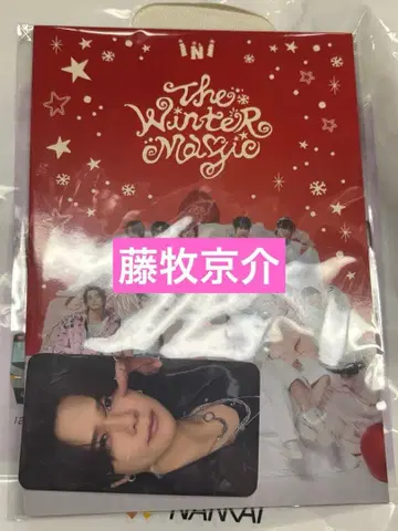 INI 남해전철 미개봉 새상품 트레이딩 카드 후지마키 쿄스케