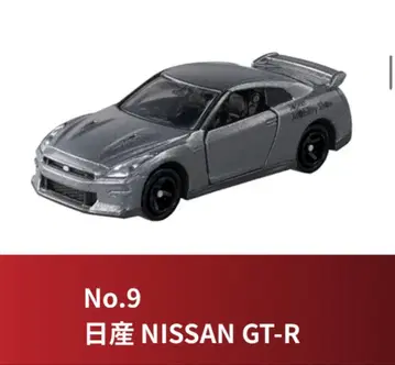 토미카 닛산 GT-R 오리지널 재팬 모빌리티쇼 한정판
