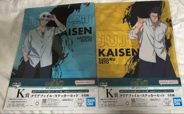 제일복권 주술회전 5주년 K상 클리어 파일 2매 고죠 사토루 게토 스구루