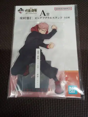 제일복권 주술회전 A상 이타도리 유우지 빅 아크릴 스탠드