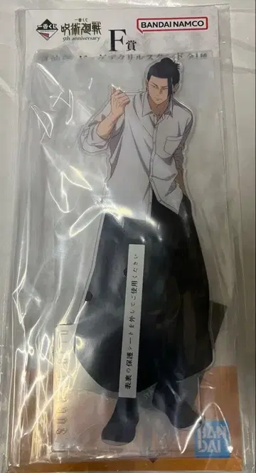 제일복권 주술회전 F상 게토 스구루 빅 아크릴 스탠드