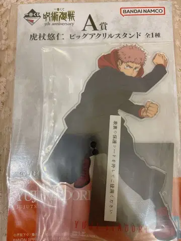 주술회전 제일복권 5th anniversary A상 이타도리 유우지