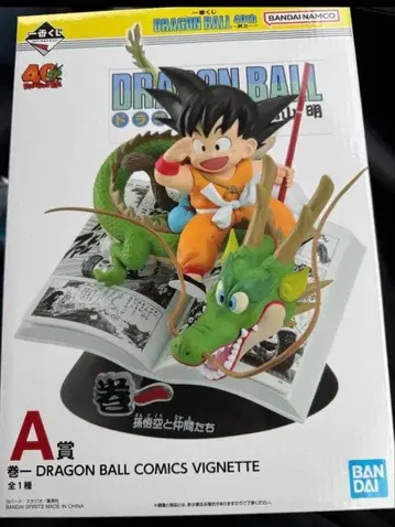 드래곤볼 40주년 제일복권 A상 손오공