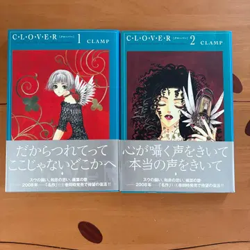 초판 CLAMP CLOVER 신장판 전 2권 (완결)