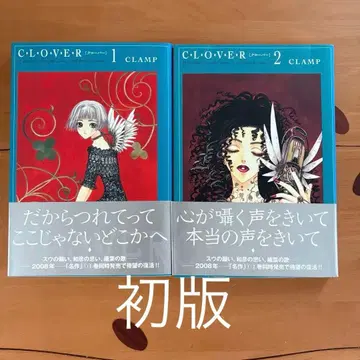 초판 CLAMP CLOVER 신장판 전 2권 (완결)